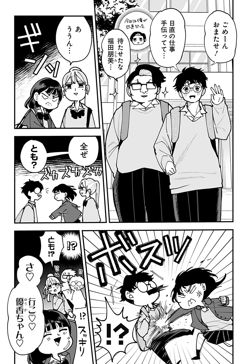 気になる来見さん! 第43話 - 2