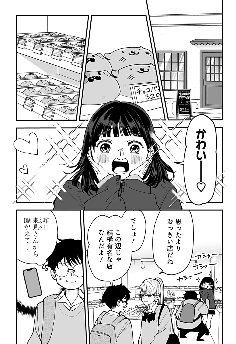 気になる来見さん! 第43話 - 3