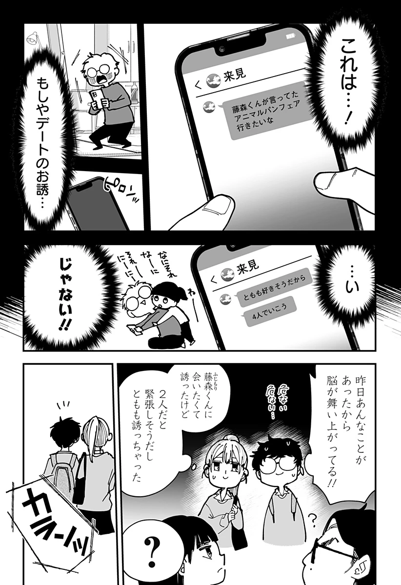 気になる来見さん! 第43話 - 4