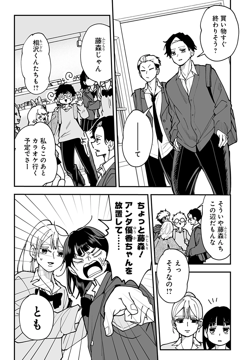 気になる来見さん! 第43話 - 6