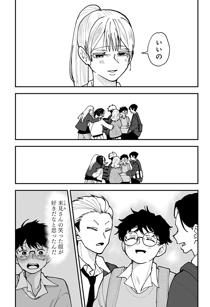 気になる来見さん! 第43話 - 7