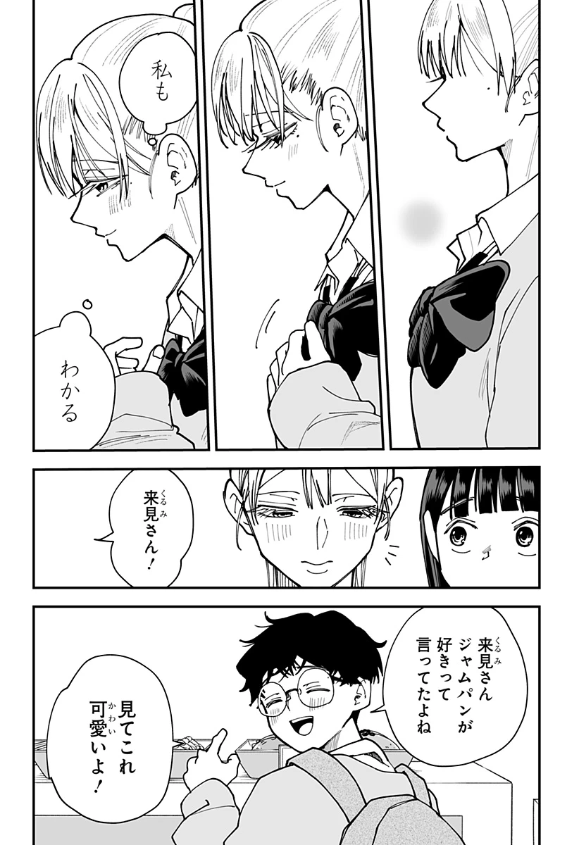気になる来見さん! 第43話 - 8