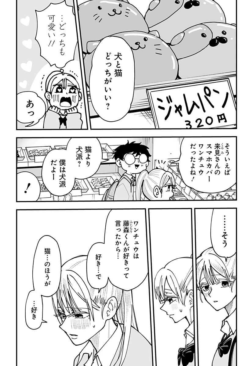 気になる来見さん! 第43話 - 9