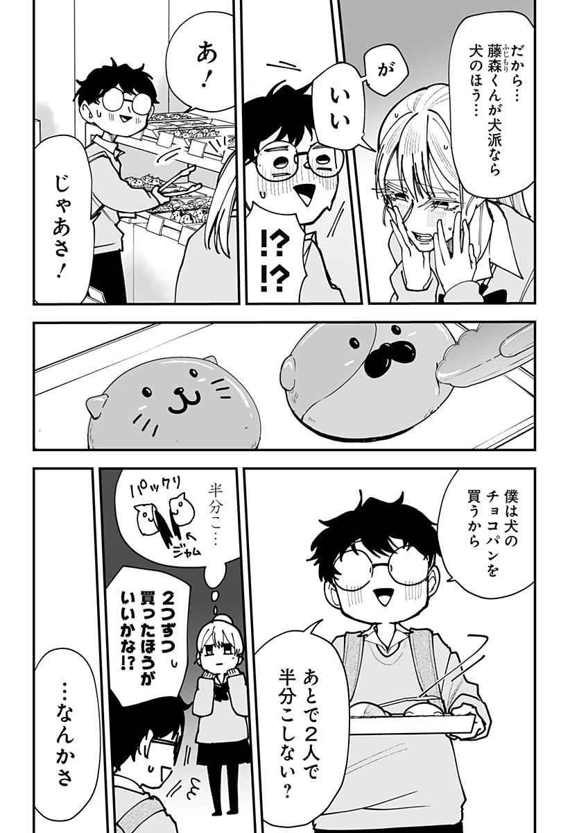 気になる来見さん! 第43話 - 10