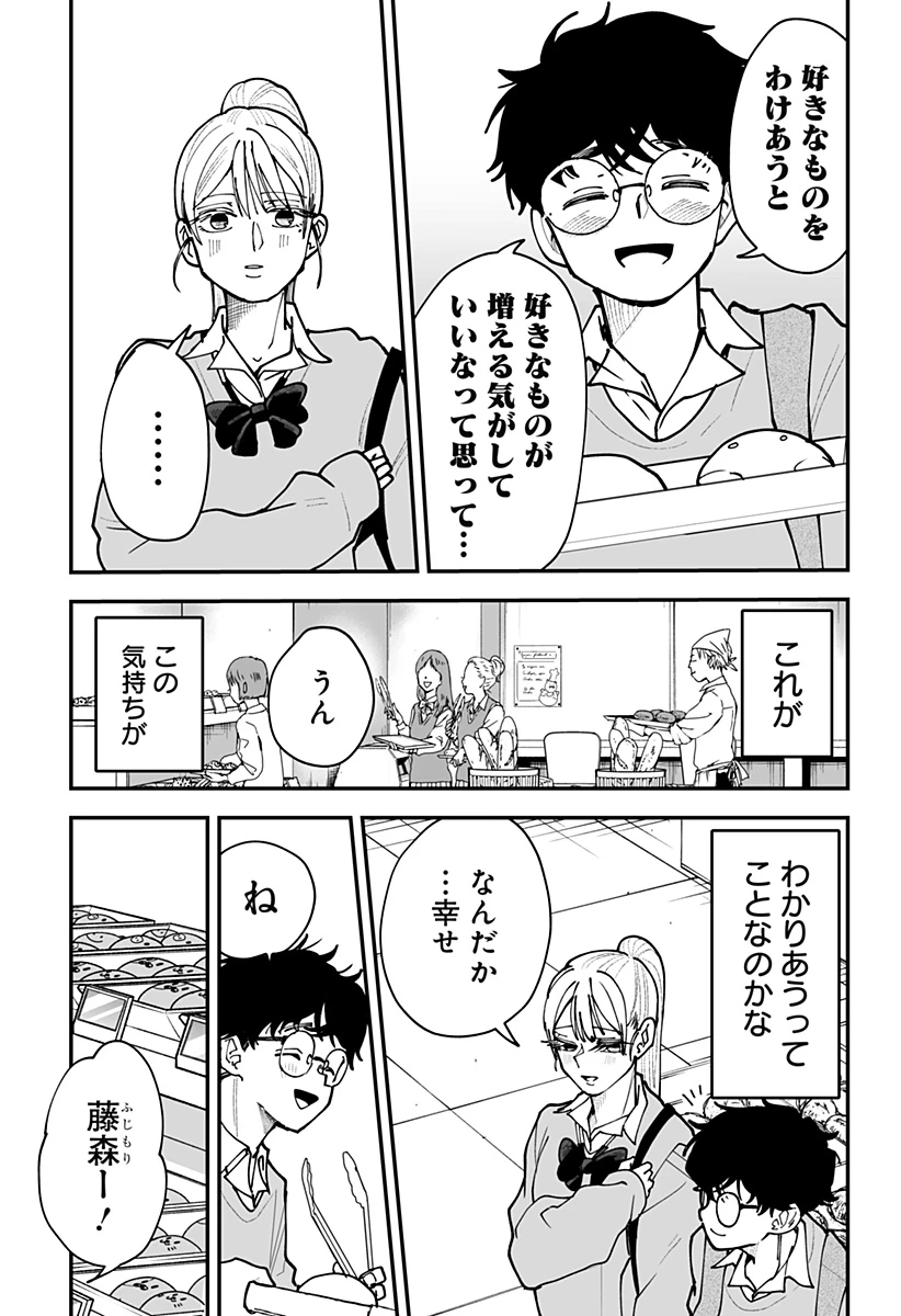 気になる来見さん! 第43話 - 11