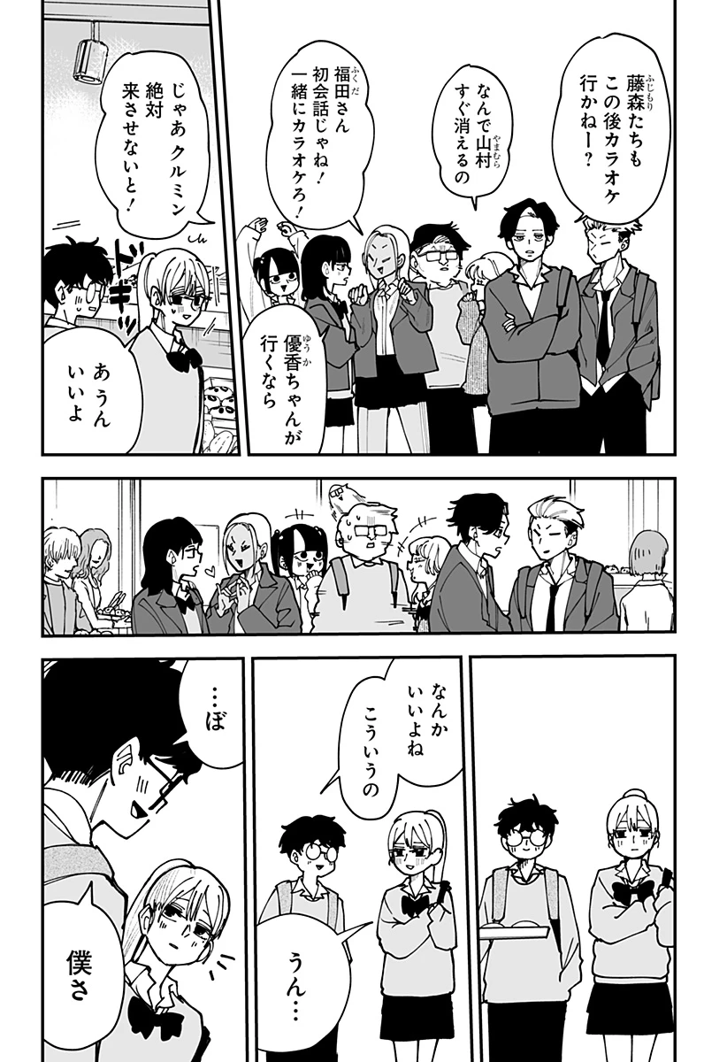 気になる来見さん! 第43話 - 12