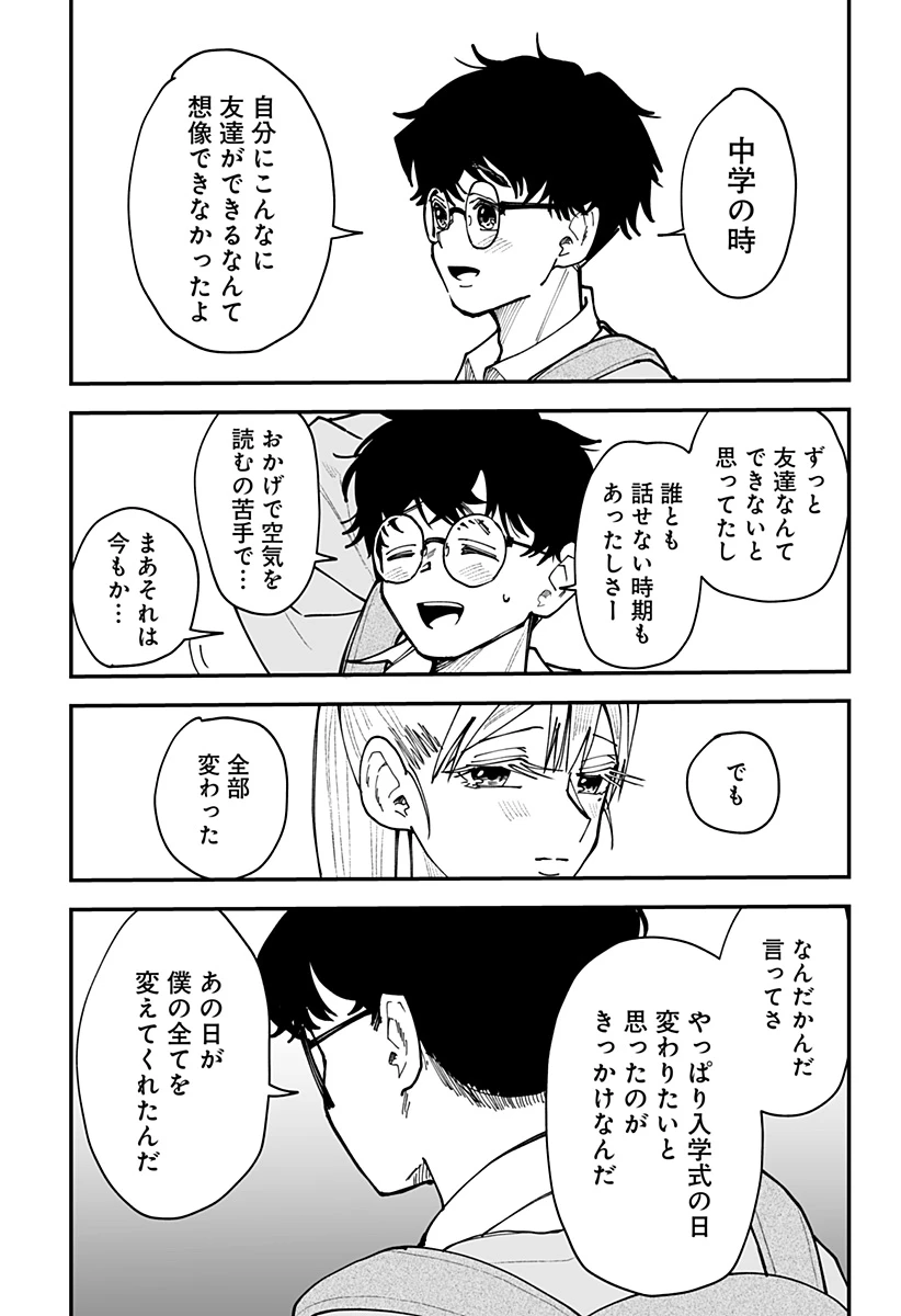 気になる来見さん! 第43話 - 13