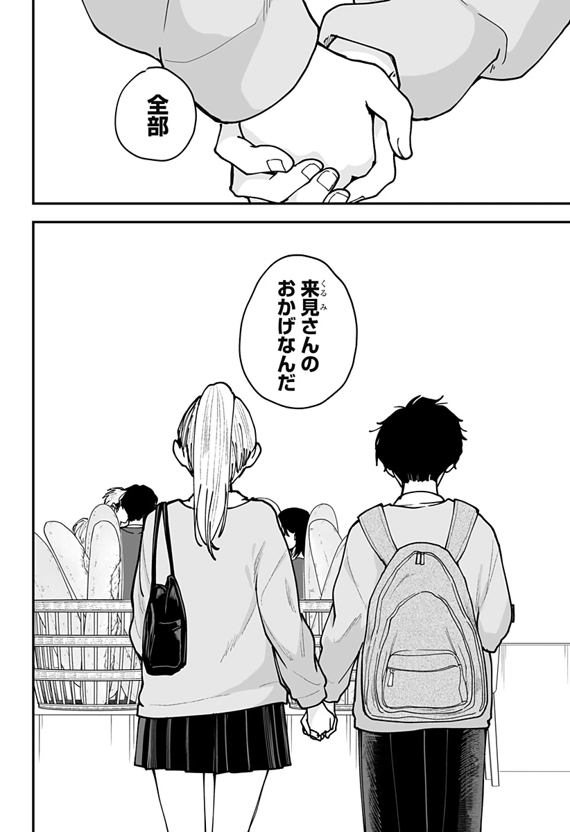 気になる来見さん! 第43話 - 14