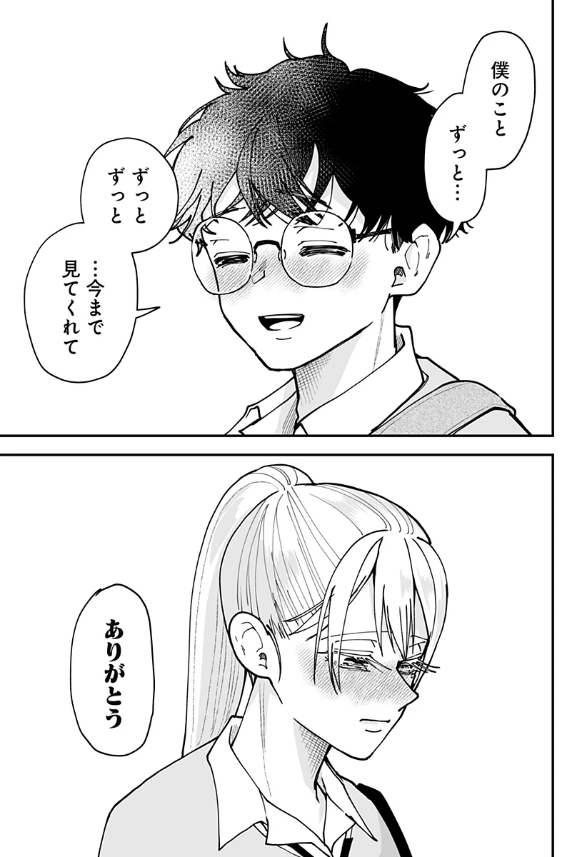 気になる来見さん! 第43話 - 15