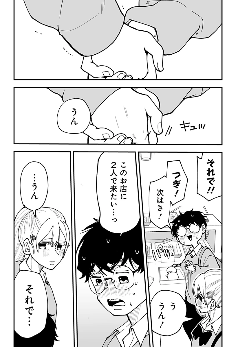 気になる来見さん! 第43話 - 16