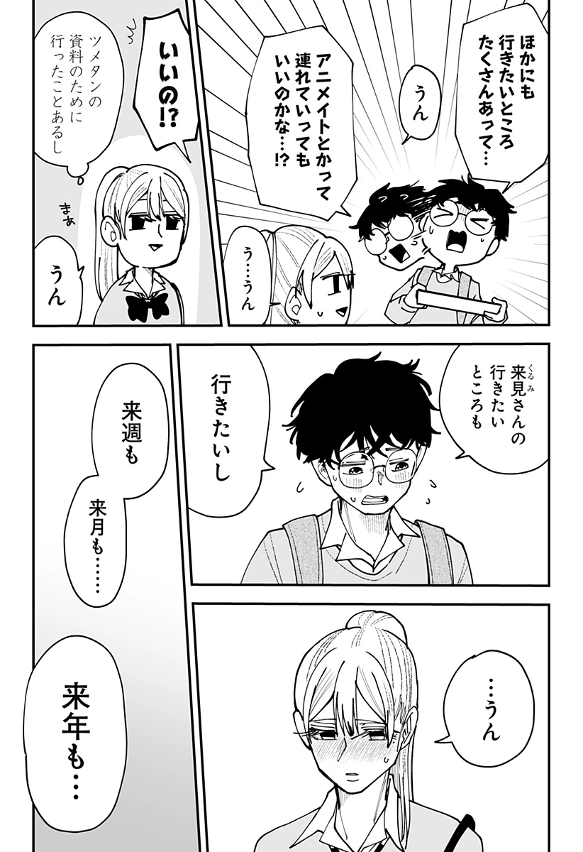 気になる来見さん! 第43話 - 17