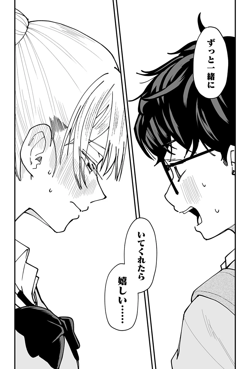 気になる来見さん! 第43話 - 18