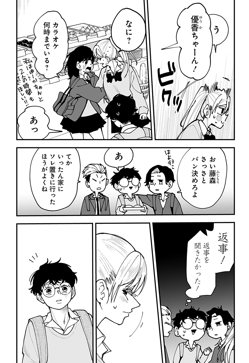 気になる来見さん! 第43話 - 19