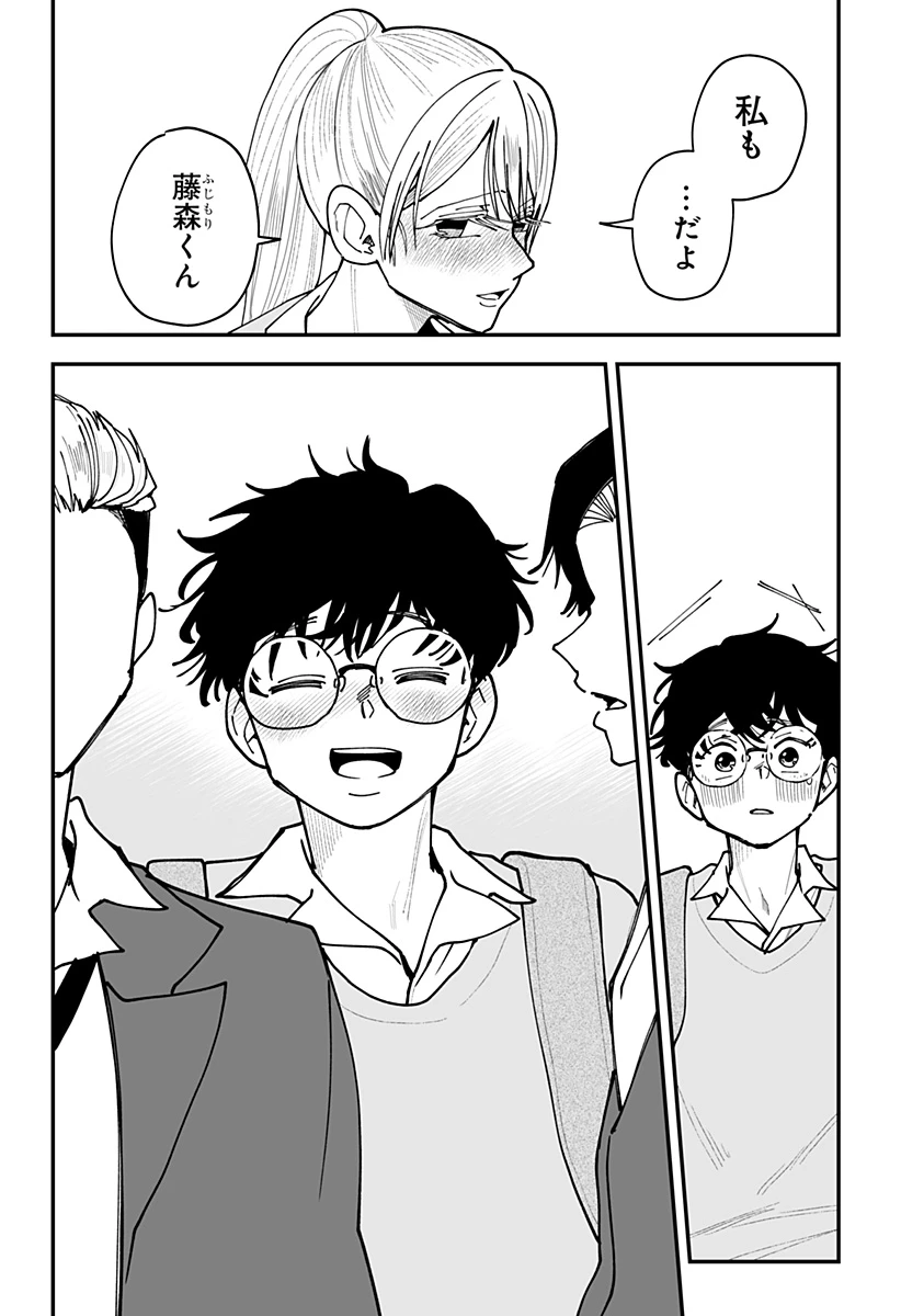 気になる来見さん! 第43話 - 20