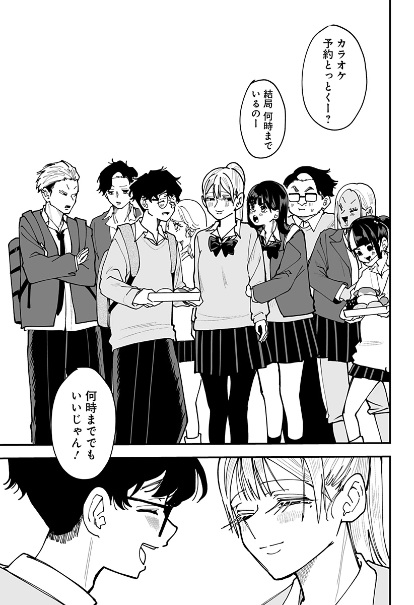 気になる来見さん! 第43話 - 21