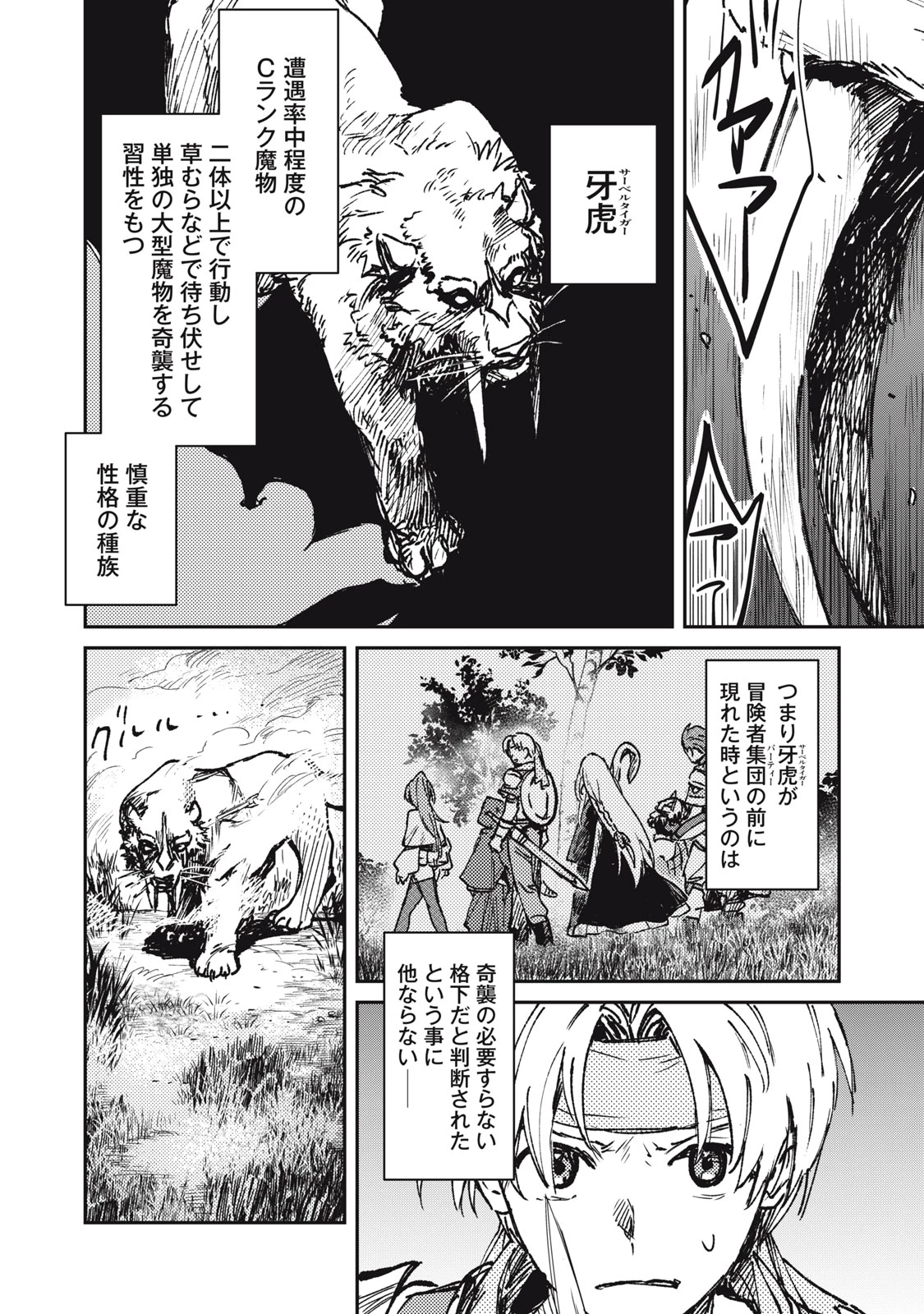転生薬師は迷宮都市育ち 第9話 - 8