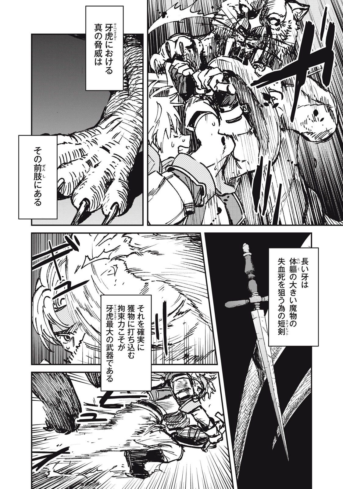 転生薬師は迷宮都市育ち 第9話 - 10