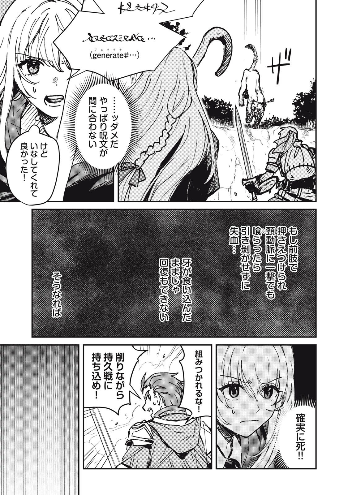 転生薬師は迷宮都市育ち 第9話 - 11