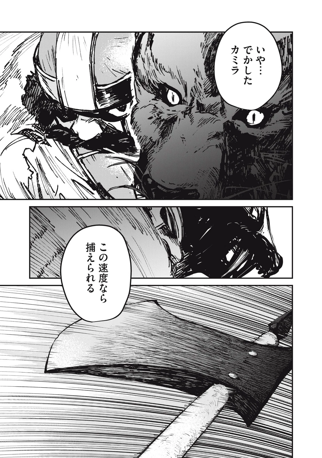 転生薬師は迷宮都市育ち 第9話 - 19