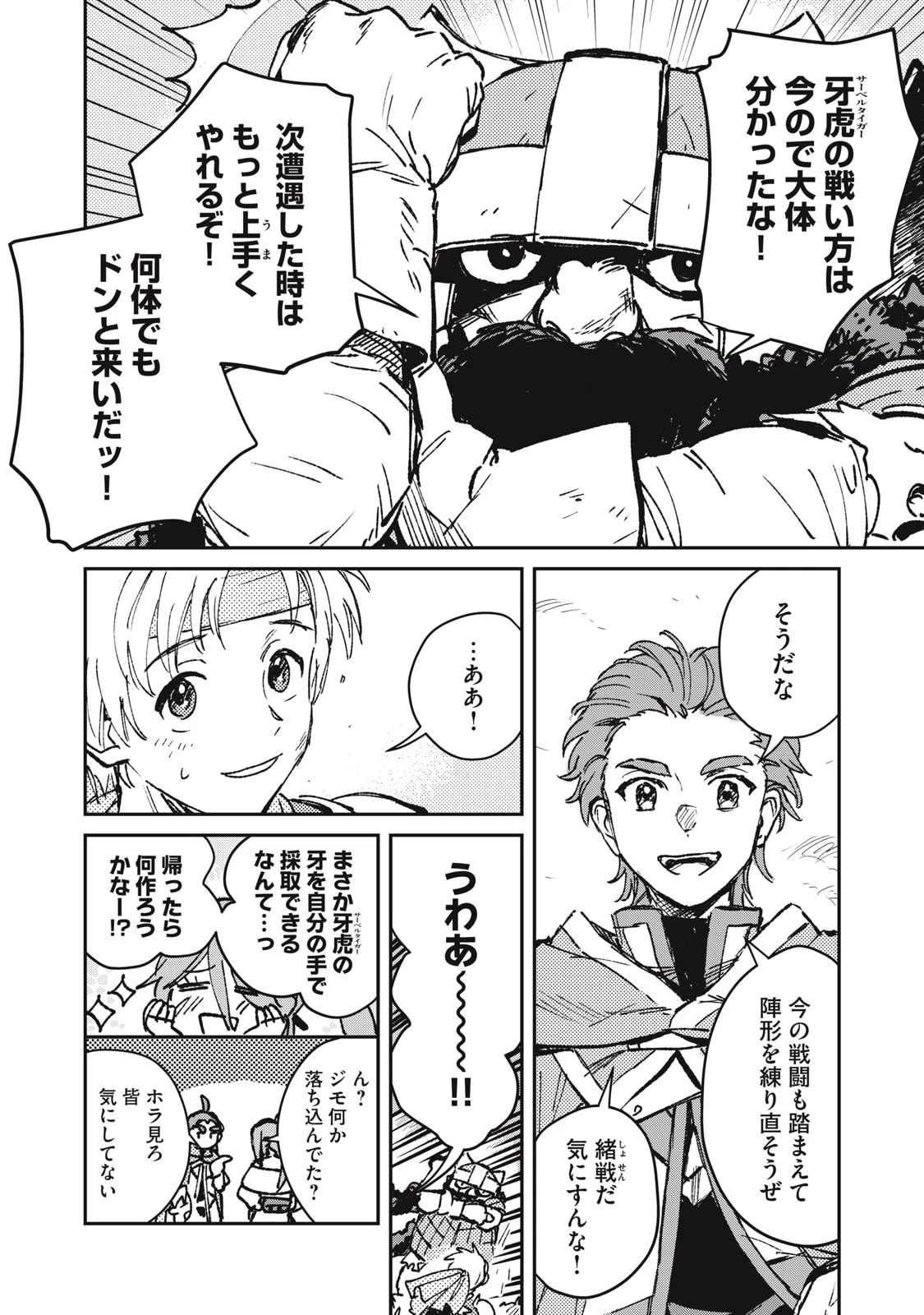 転生薬師は迷宮都市育ち 第9話 - 24