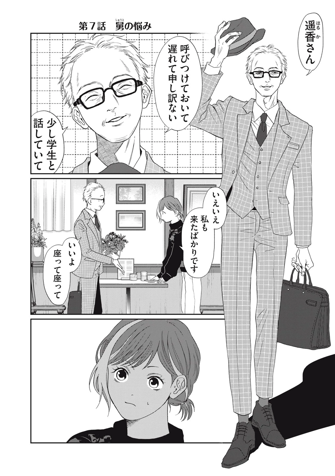 ヨメトメにっき ～専業主婦歴30年の姑との日々～ 第7話 - 2