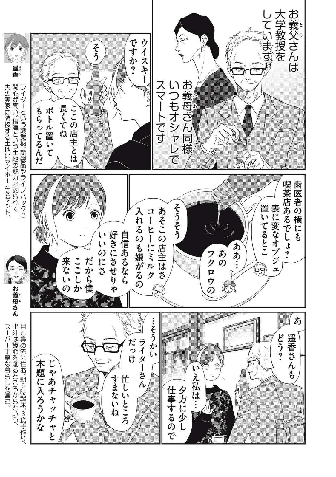 ヨメトメにっき ～専業主婦歴30年の姑との日々～ 第7話 - 3