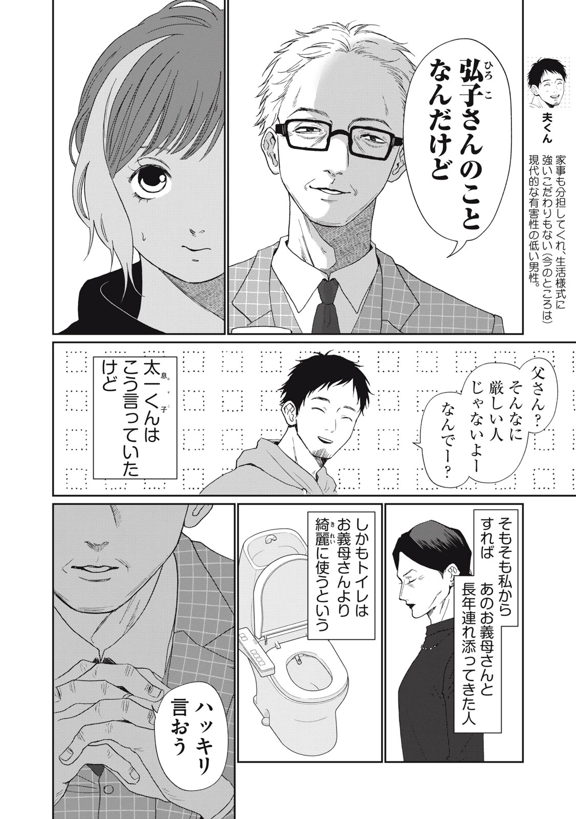 ヨメトメにっき ～専業主婦歴30年の姑との日々～ 第7話 - 4
