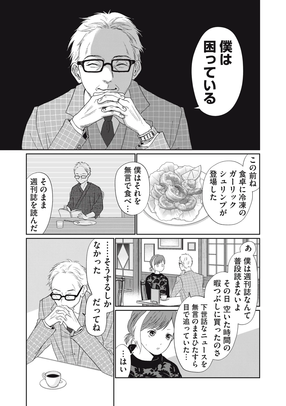 ヨメトメにっき ～専業主婦歴30年の姑との日々～ 第7話 - 5