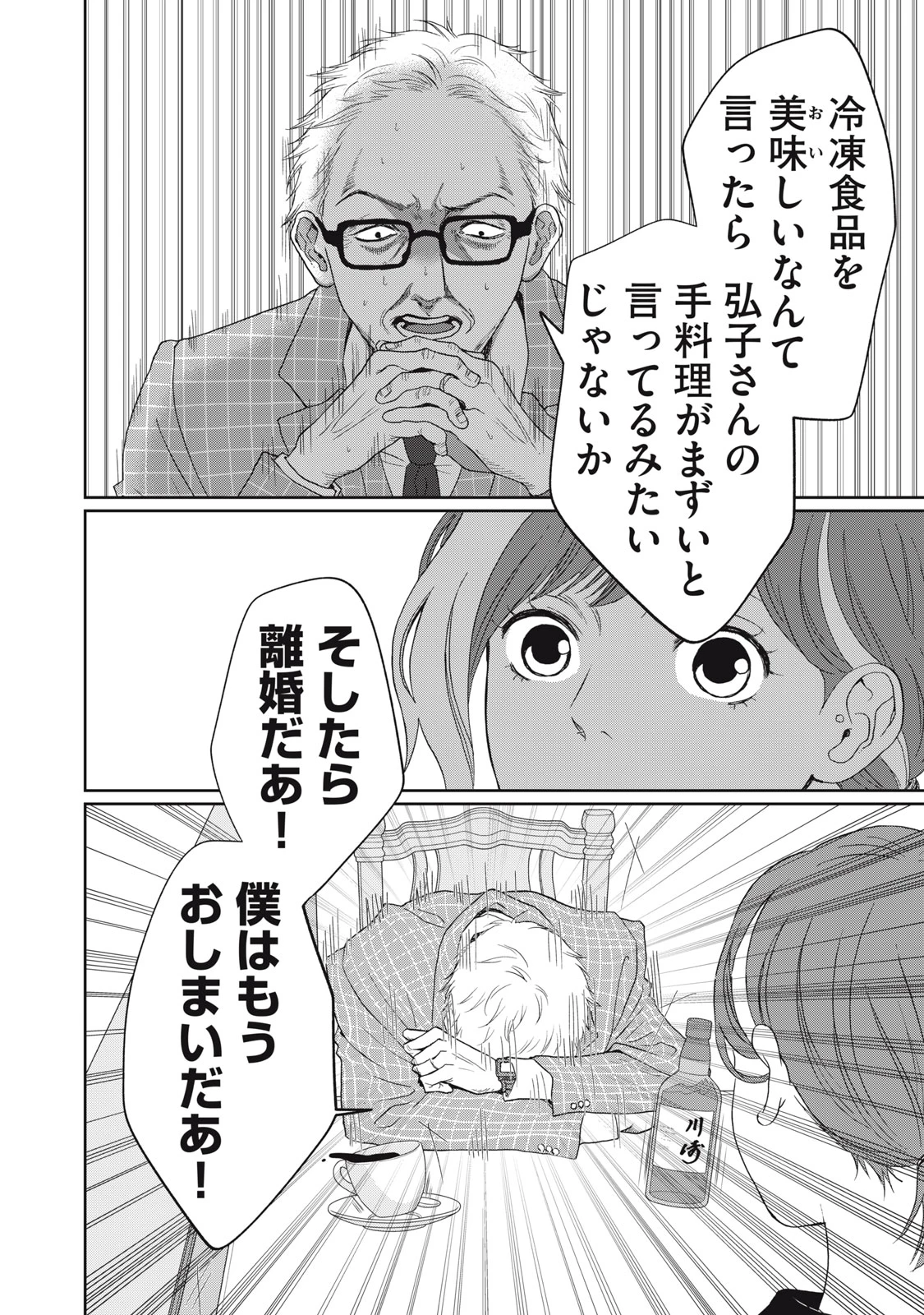 ヨメトメにっき ～専業主婦歴30年の姑との日々～ 第7話 - 6