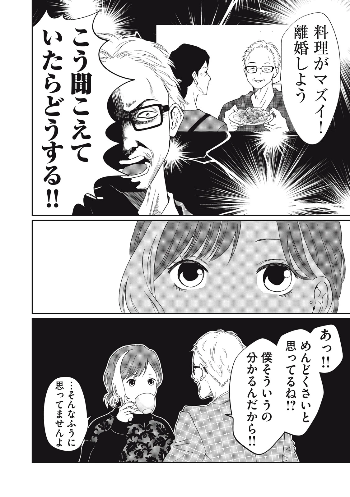 ヨメトメにっき ～専業主婦歴30年の姑との日々～ 第7話 - 8