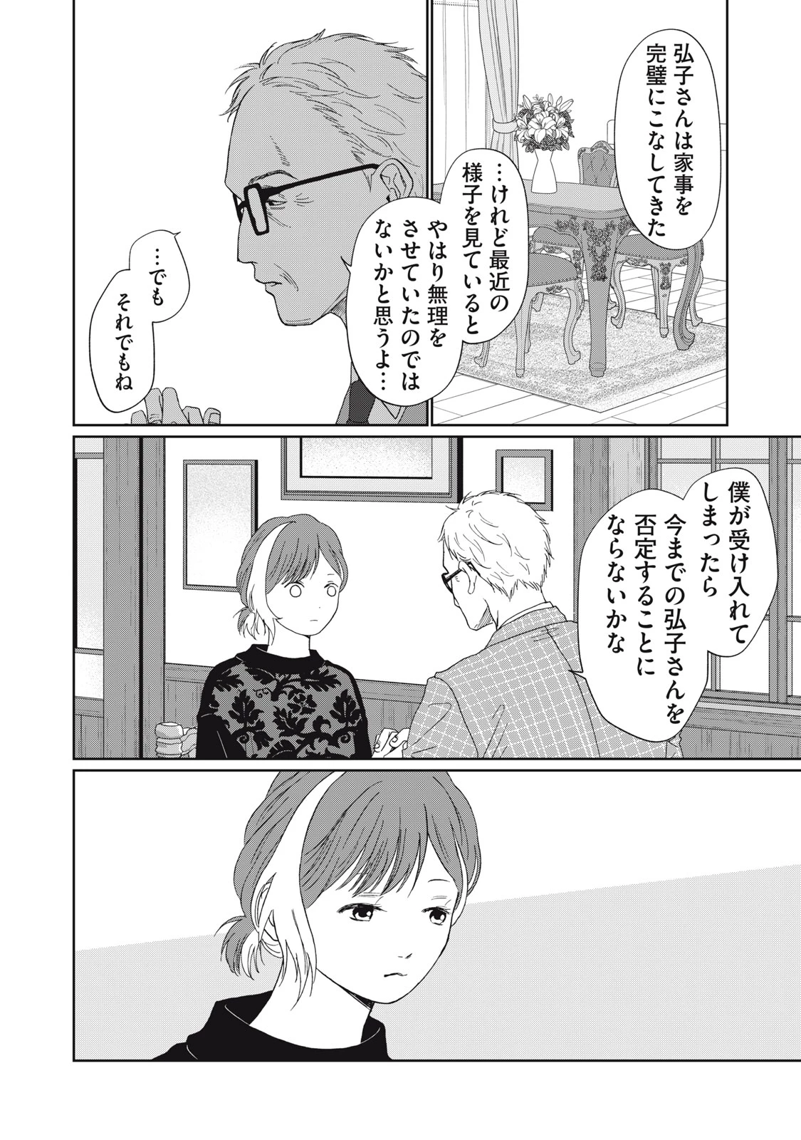 ヨメトメにっき ～専業主婦歴30年の姑との日々～ 第7話 - 10