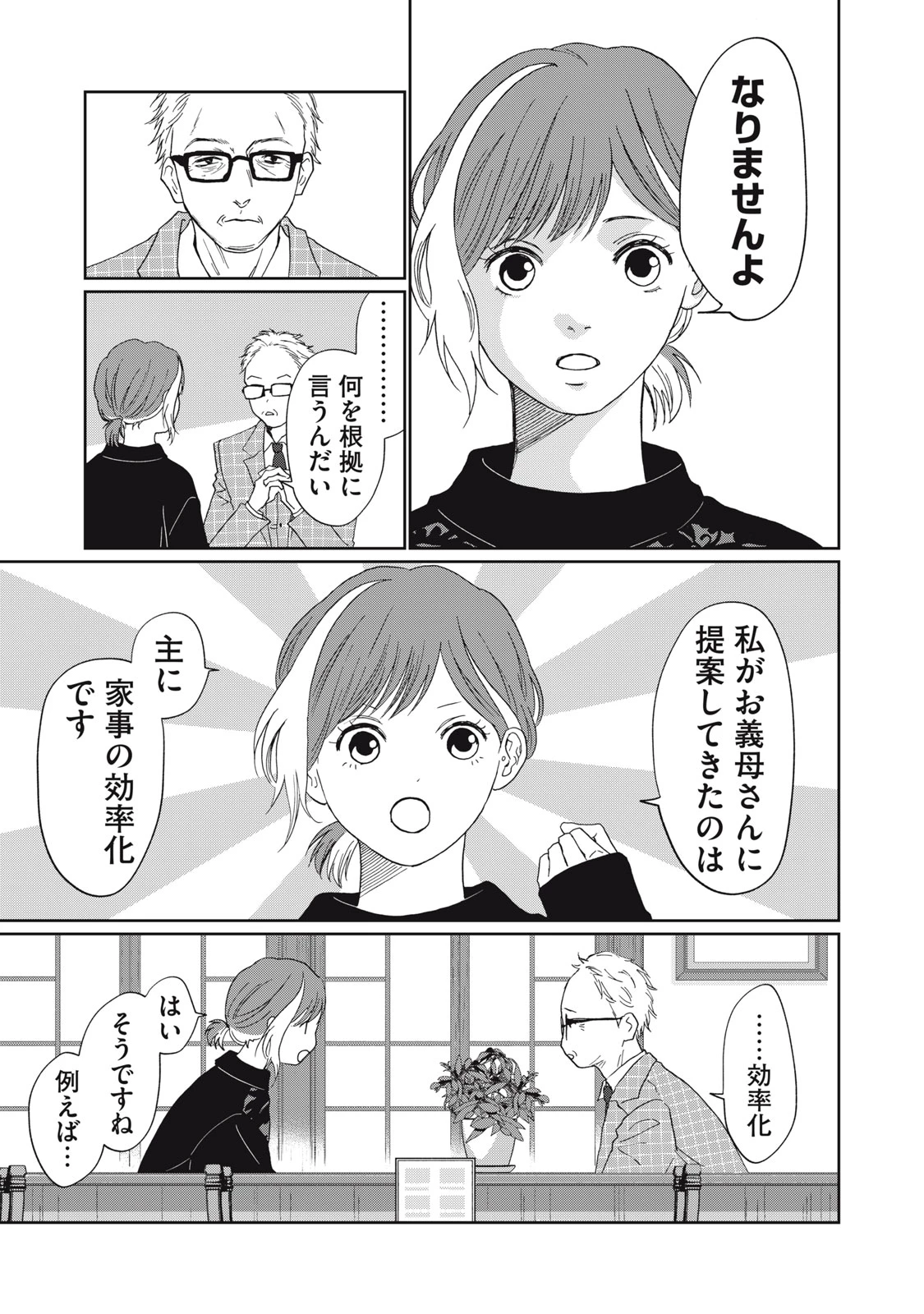 ヨメトメにっき ～専業主婦歴30年の姑との日々～ 第7話 - 11