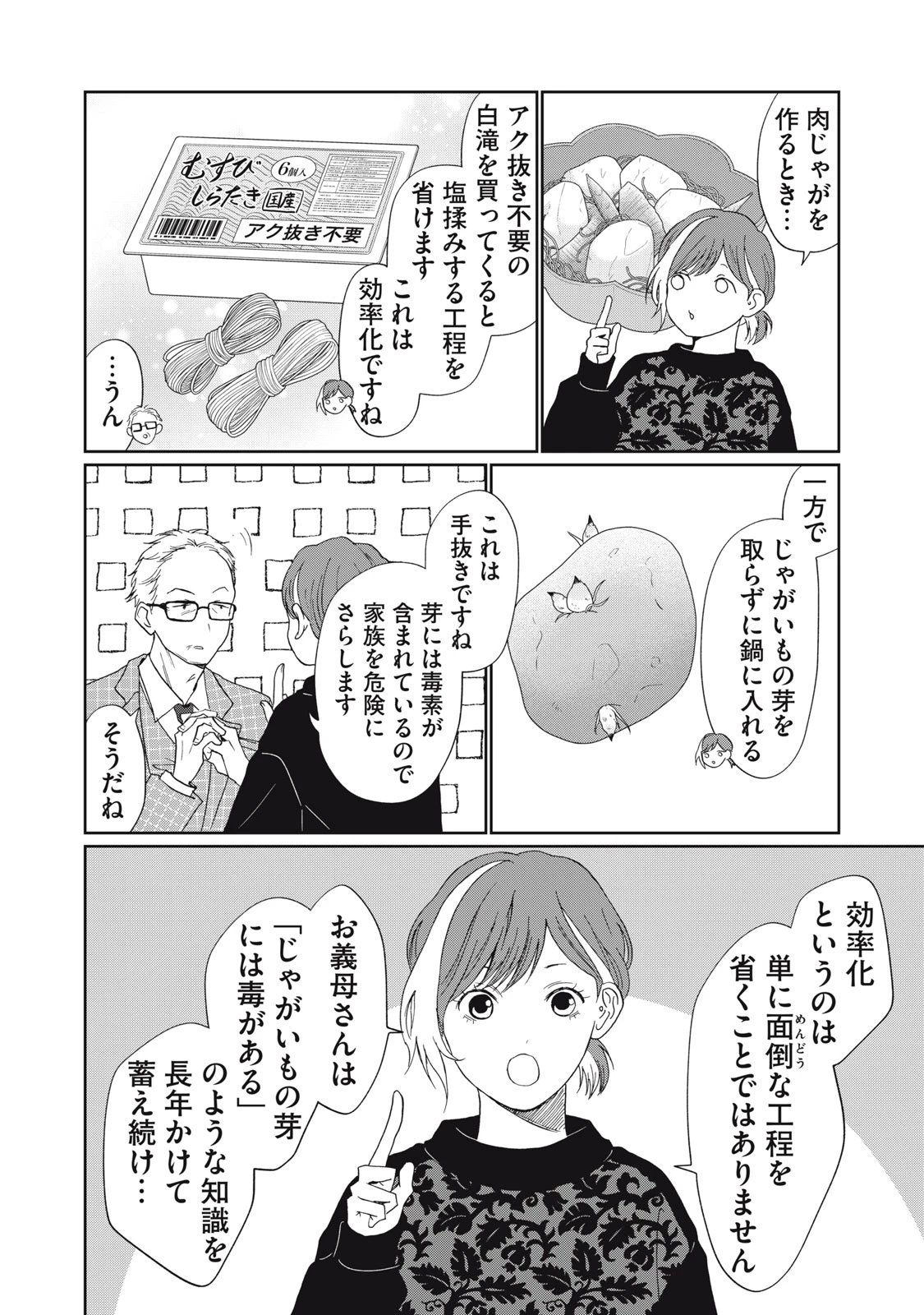 ヨメトメにっき ～専業主婦歴30年の姑との日々～ 第7話 - 12