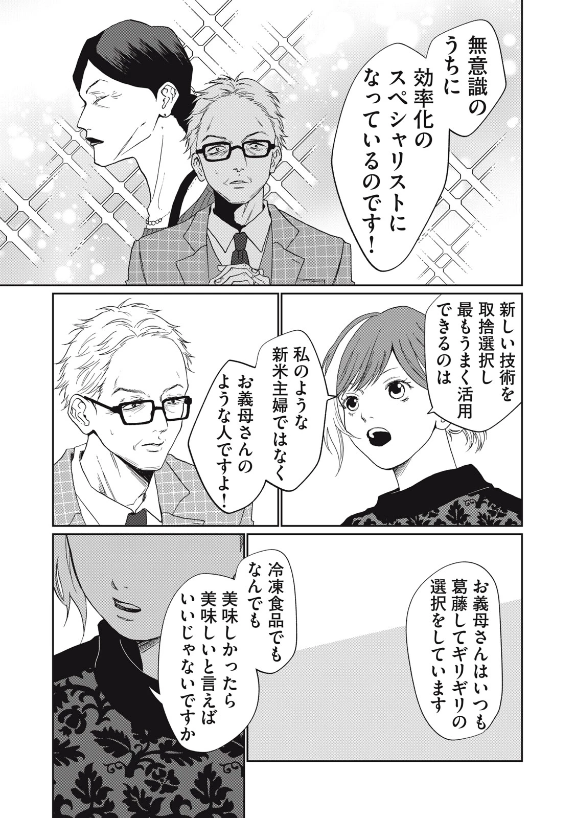 ヨメトメにっき ～専業主婦歴30年の姑との日々～ 第7話 - 13