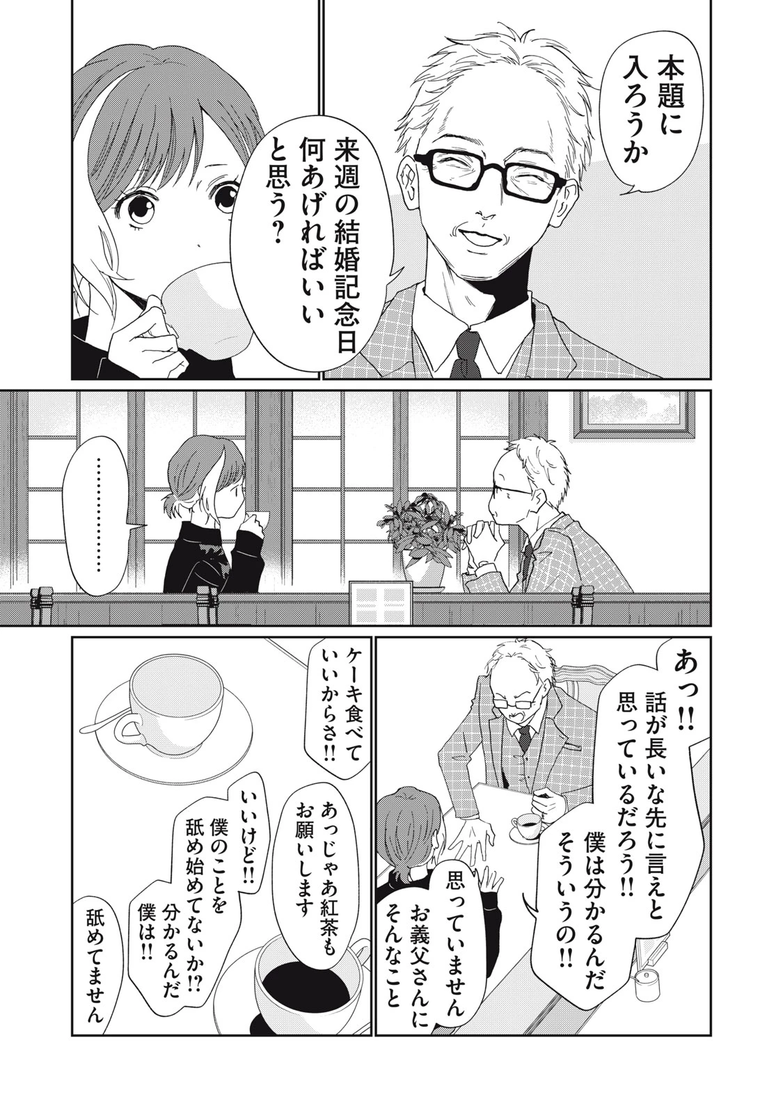 ヨメトメにっき ～専業主婦歴30年の姑との日々～ 第7話 - 15