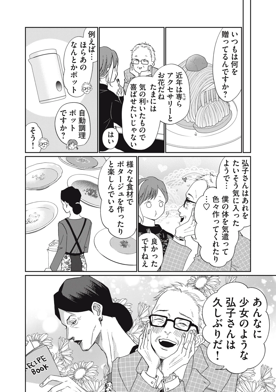 ヨメトメにっき ～専業主婦歴30年の姑との日々～ 第7話 - 16