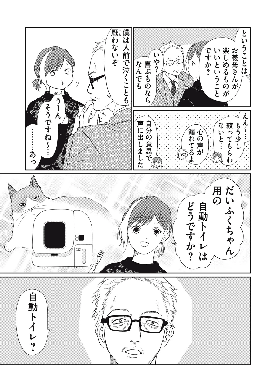 ヨメトメにっき ～専業主婦歴30年の姑との日々～ 第7話 - 17