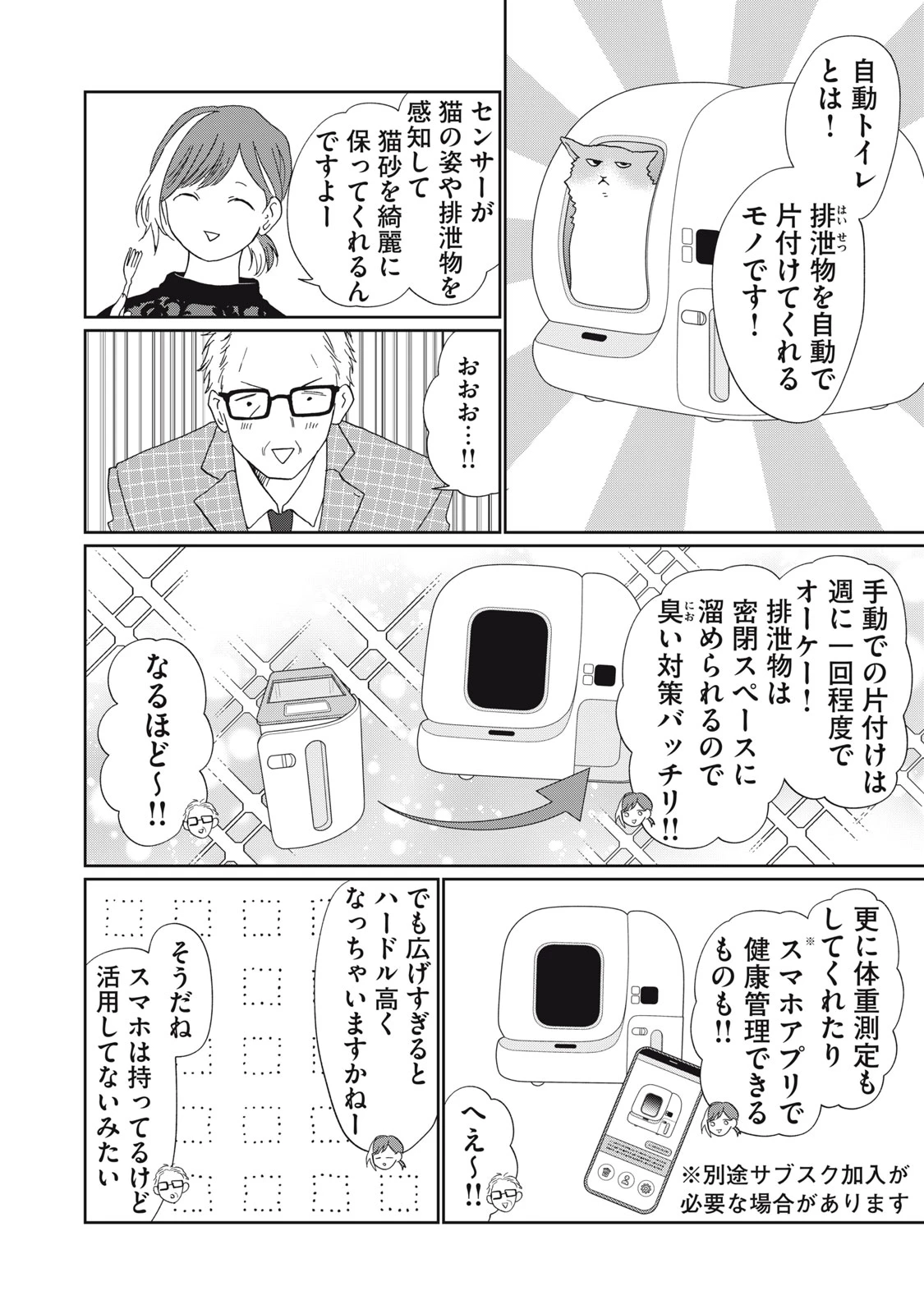 ヨメトメにっき ～専業主婦歴30年の姑との日々～ 第7話 - 18