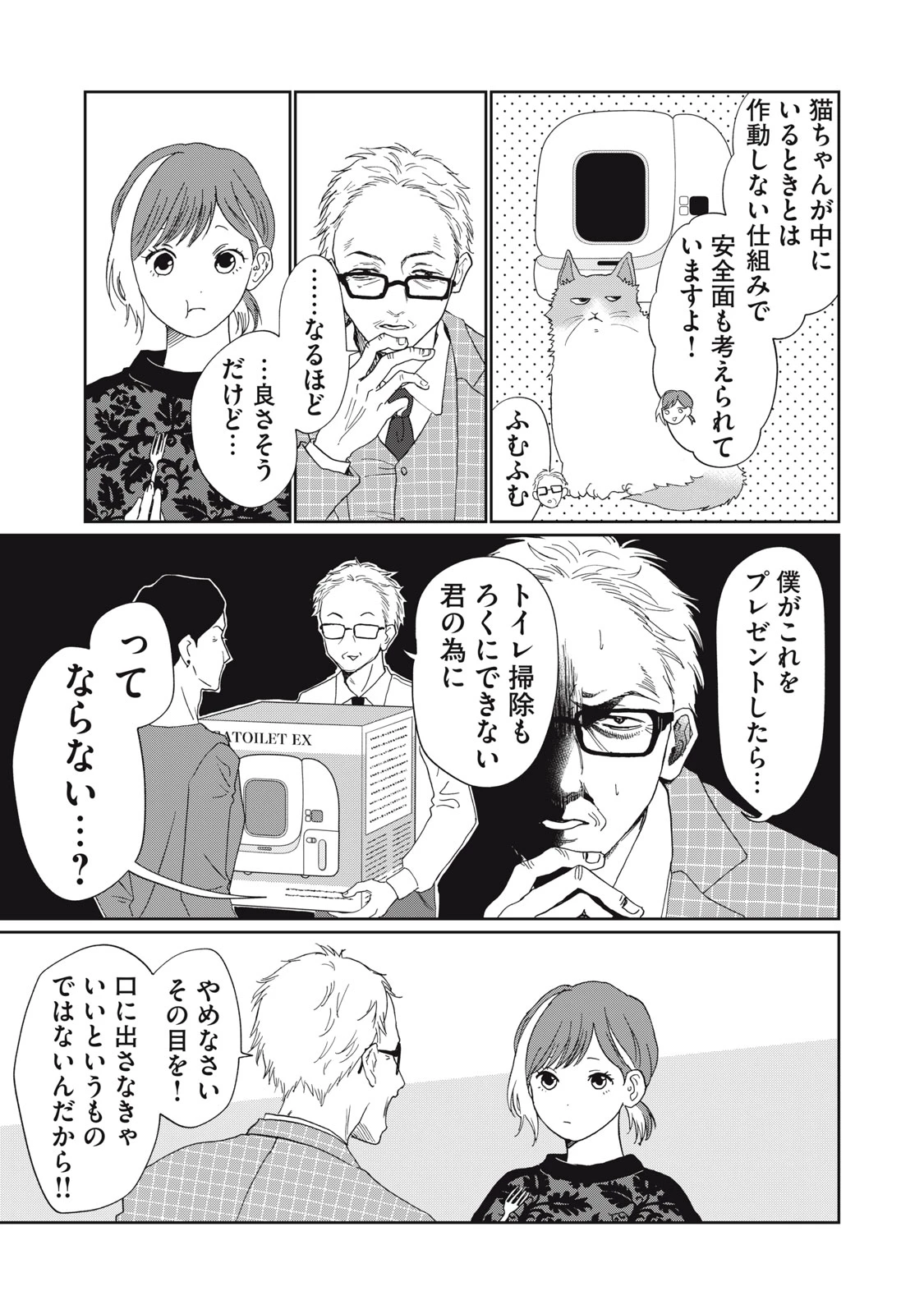 ヨメトメにっき ～専業主婦歴30年の姑との日々～ 第7話 - 19