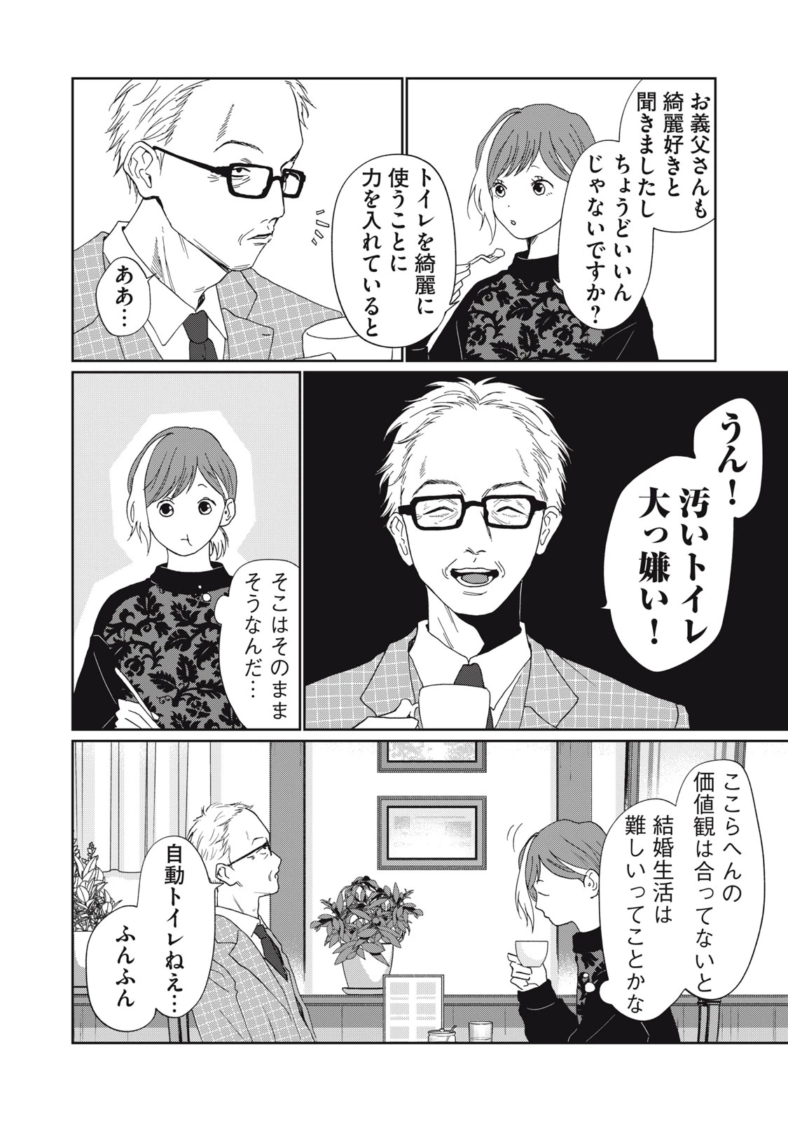 ヨメトメにっき ～専業主婦歴30年の姑との日々～ 第7話 - 20