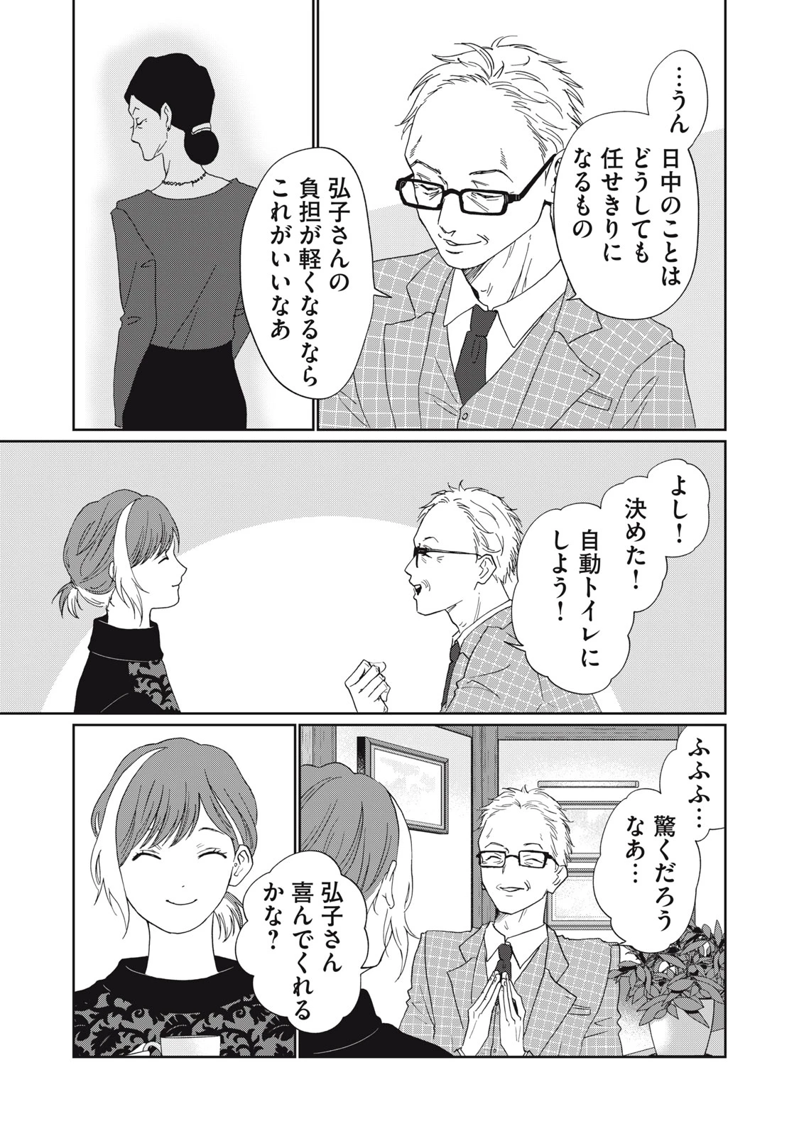 ヨメトメにっき ～専業主婦歴30年の姑との日々～ 第7話 - 21