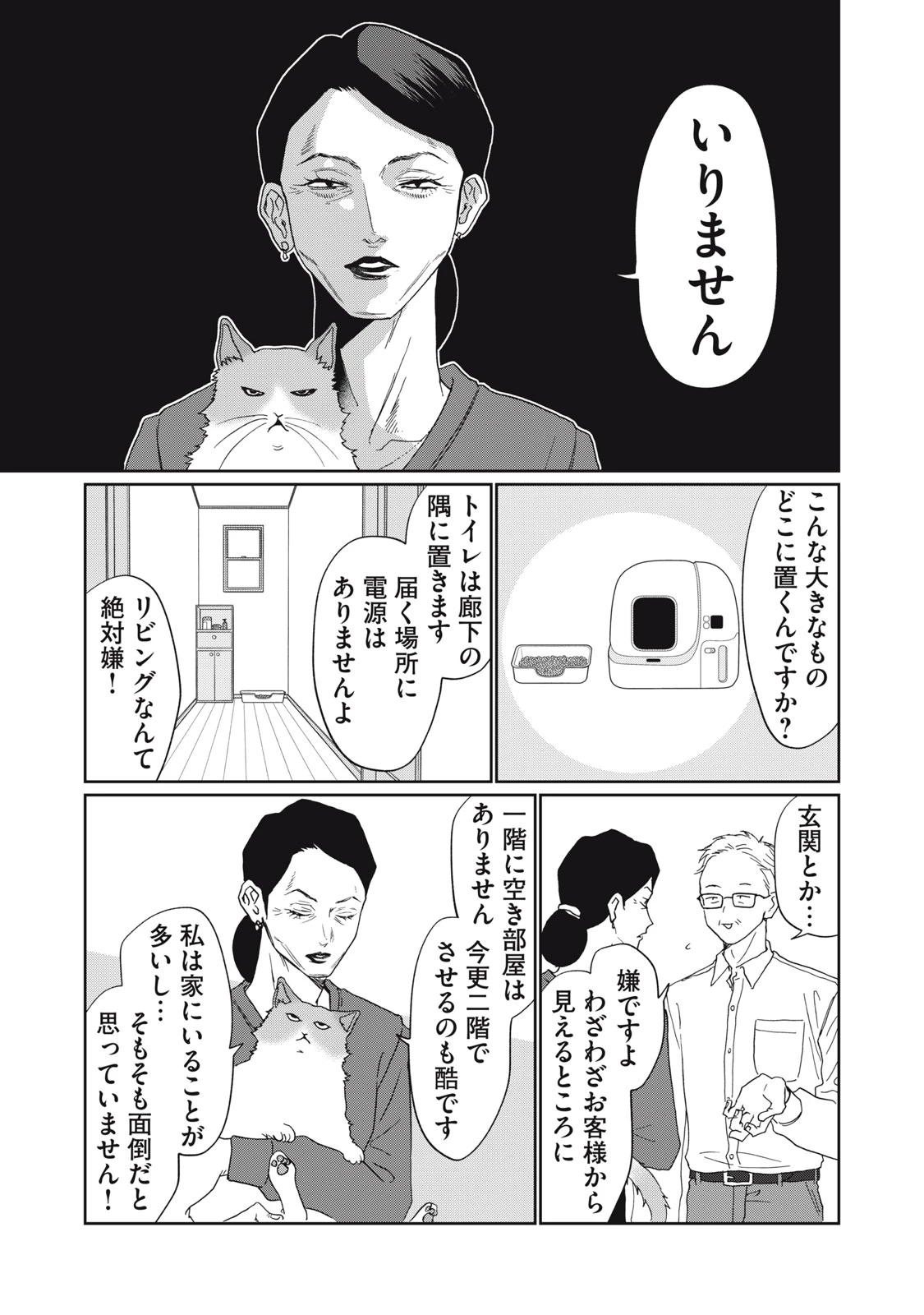 ヨメトメにっき ～専業主婦歴30年の姑との日々～ 第7話 - 23