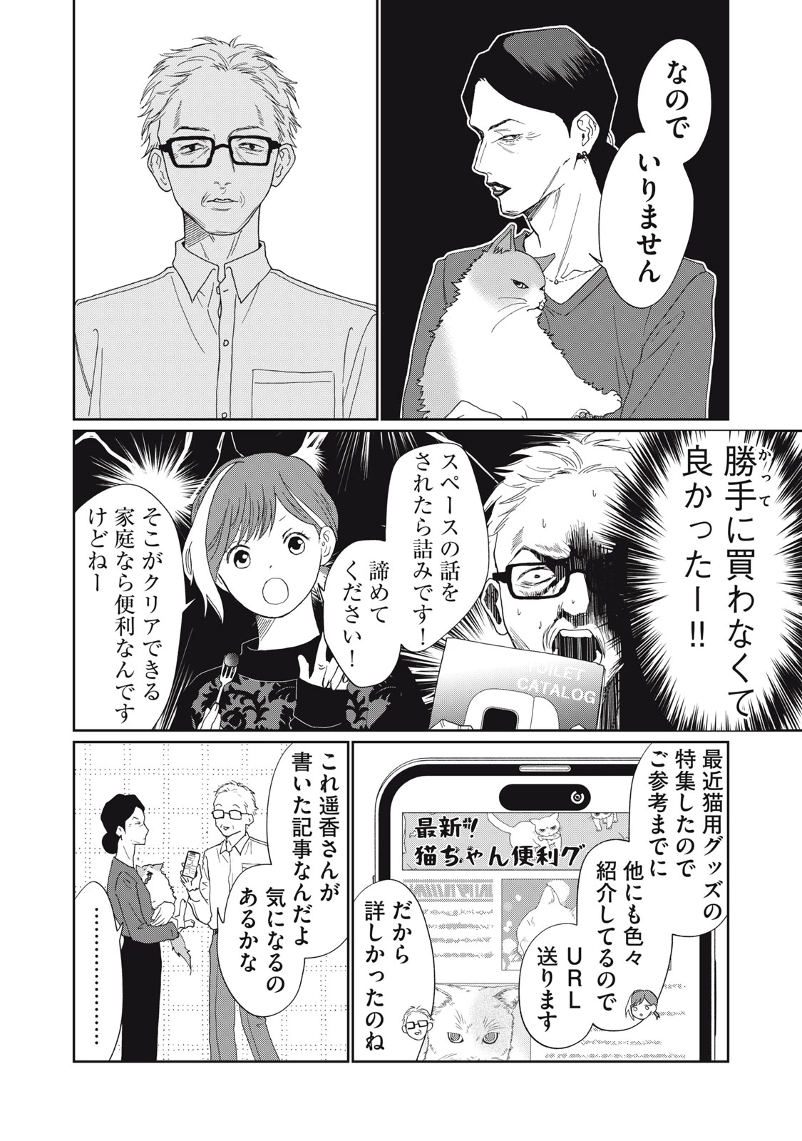 ヨメトメにっき ～専業主婦歴30年の姑との日々～ 第7話 - 24