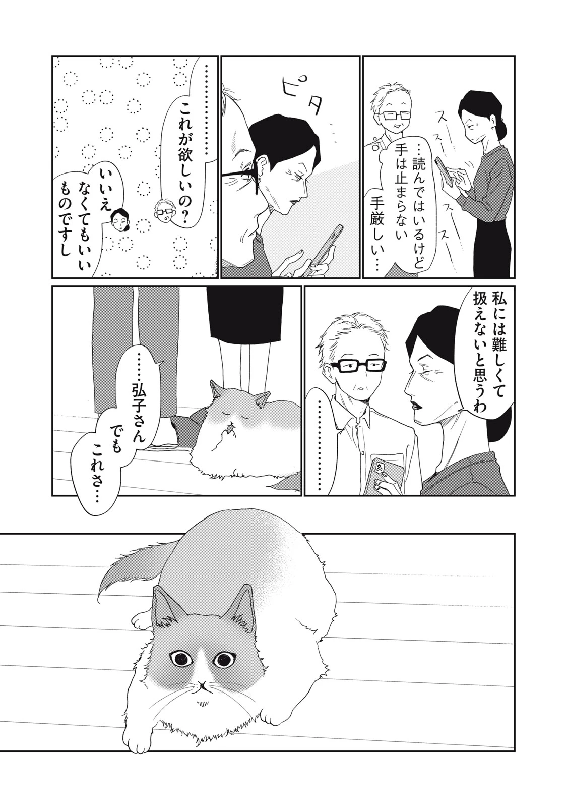 ヨメトメにっき ～専業主婦歴30年の姑との日々～ 第7話 - 25