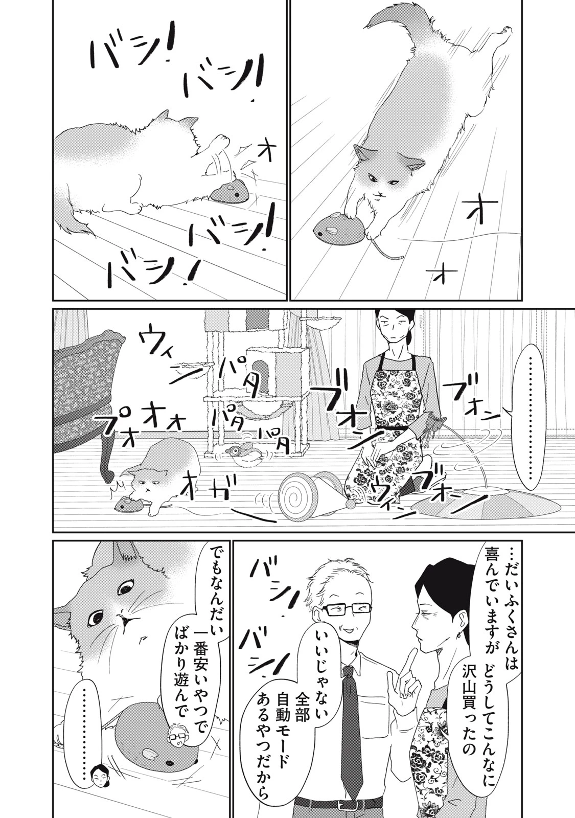 ヨメトメにっき ～専業主婦歴30年の姑との日々～ 第7話 - 26