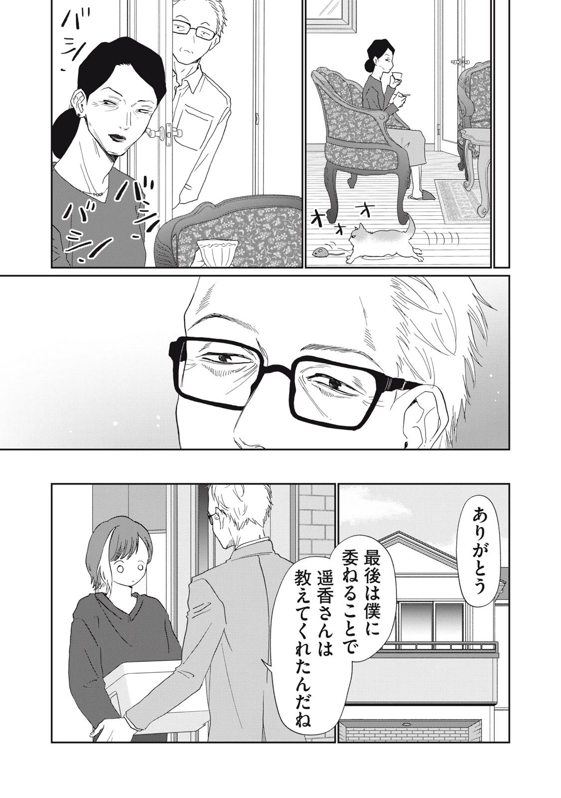 ヨメトメにっき ～専業主婦歴30年の姑との日々～ 第7話 - 27