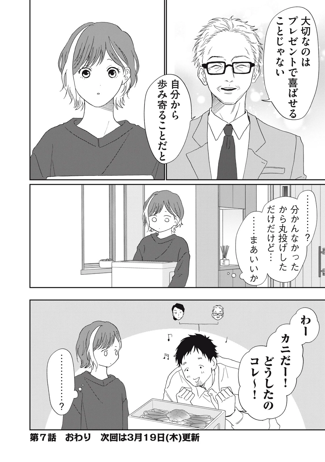 ヨメトメにっき ～専業主婦歴30年の姑との日々～ 第7話 - 28