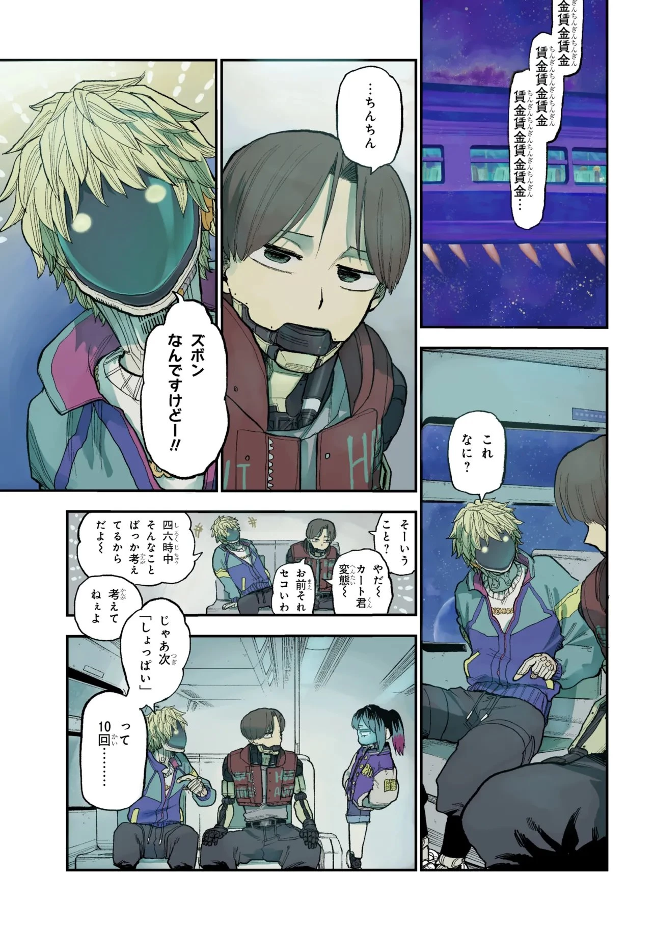 銀河特急 ミルキーサブウェイ 第8話 - 1