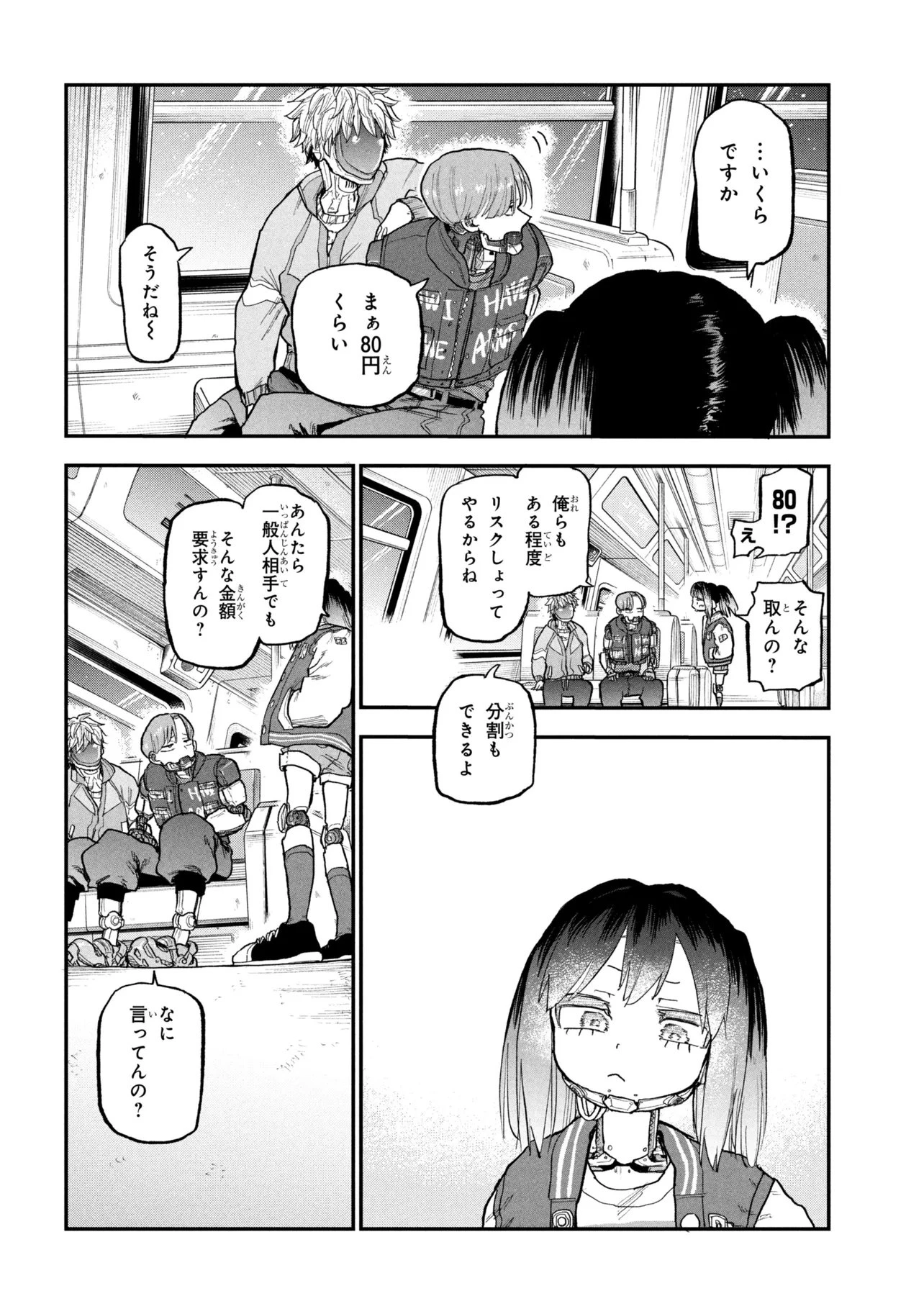 銀河特急 ミルキーサブウェイ 第8話 - 5