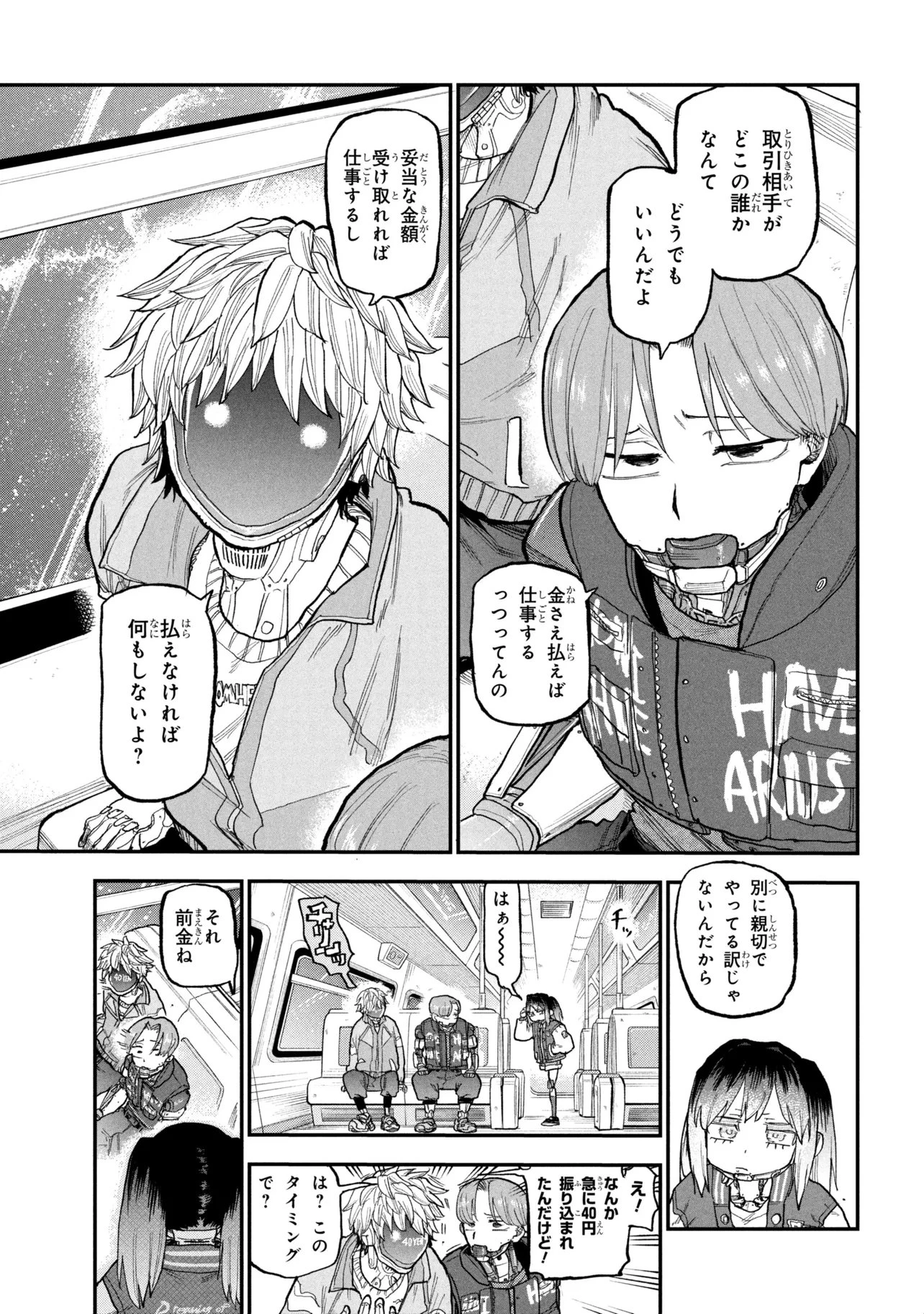 銀河特急 ミルキーサブウェイ 第8話 - 6